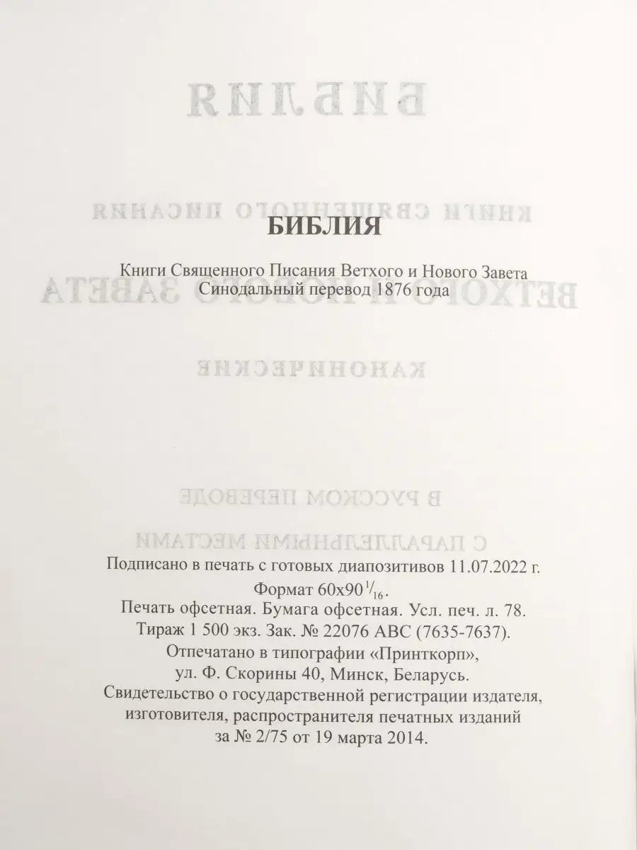 Библия кожаная на молнии синодальный перевод золотой обрез Библейская лига  138564346 купить в интернет-магазине Wildberries