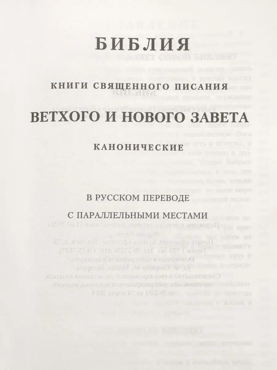 Библия кожаная на молнии синодальный перевод золотой обрез Библейская лига  138564346 купить в интернет-магазине Wildberries