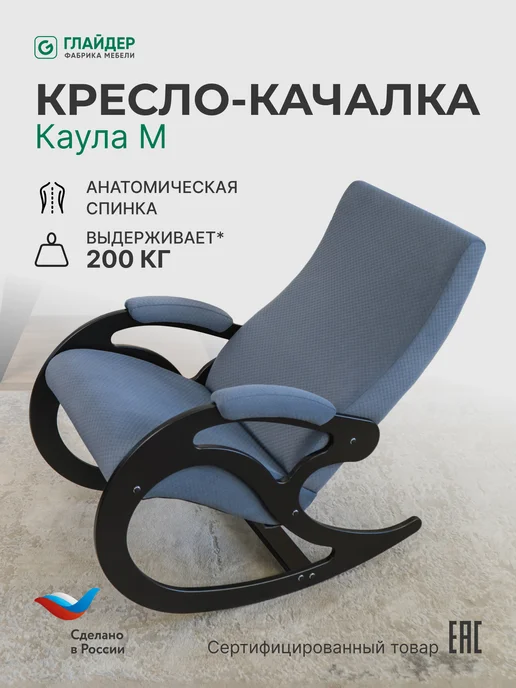 Глайдер Кресло качалка для взрослых Каула, синий