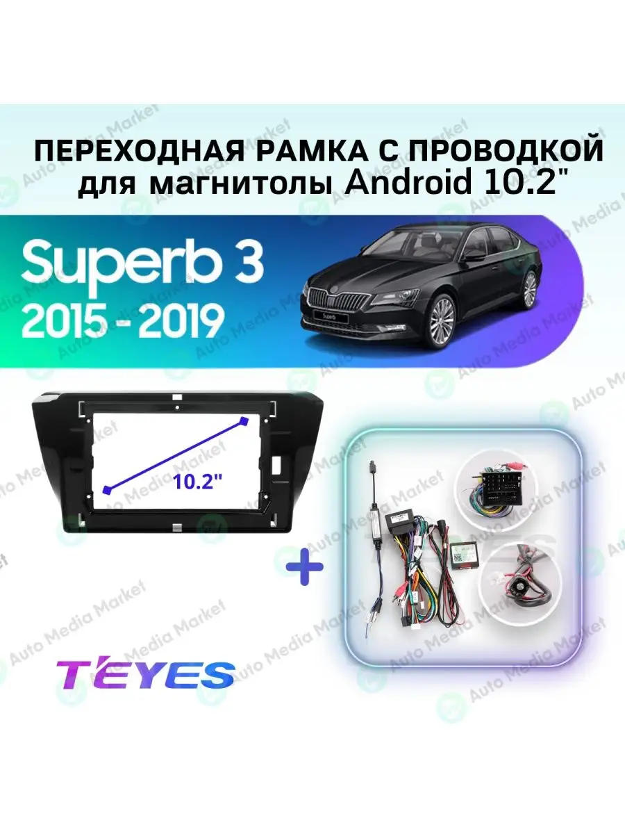 Рамка c проводкой Skoda Superb 3 2015-2019 10,2