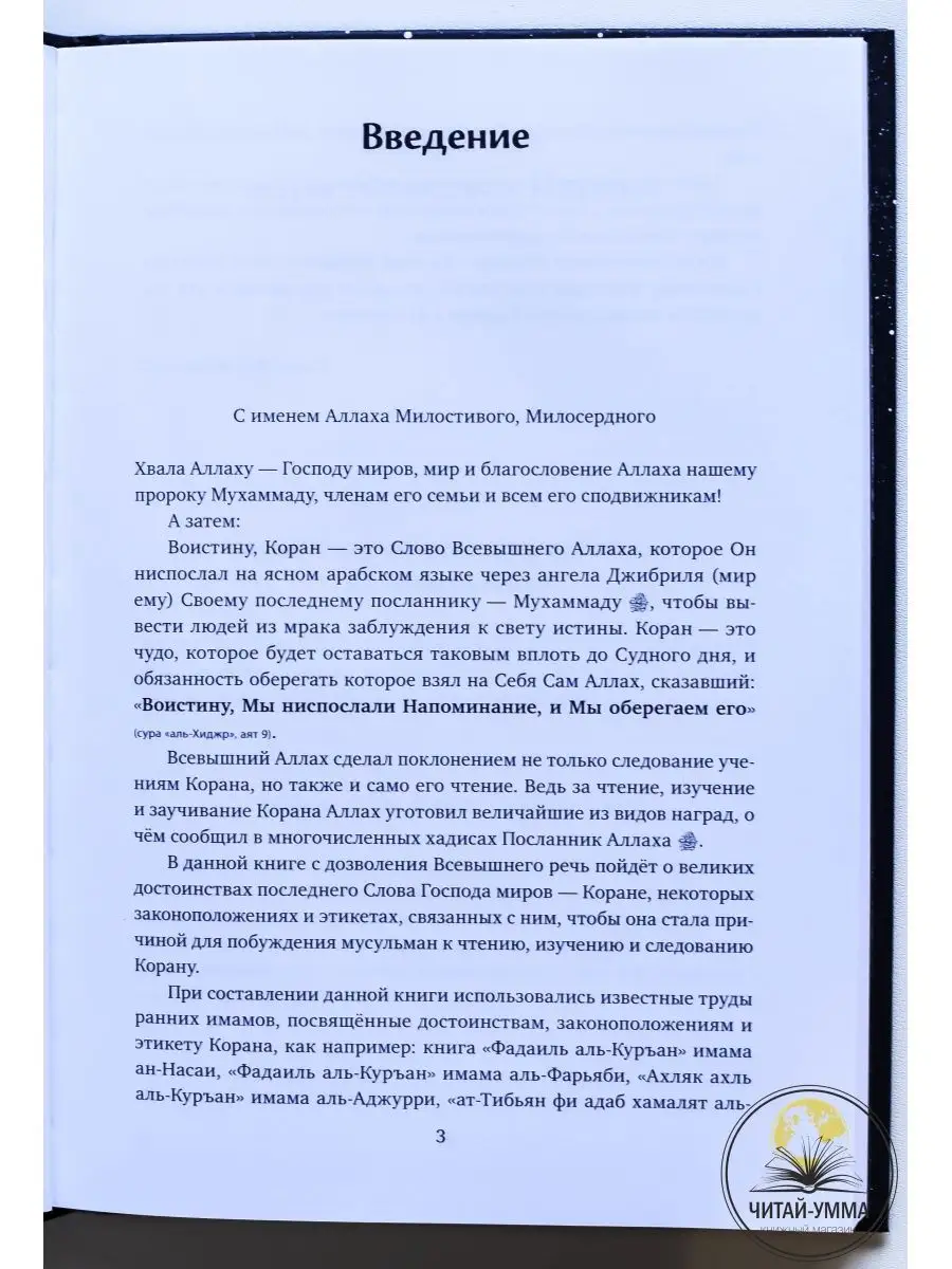 Книга Великие достоинства Корана. Ислам. Мусульманам. ЧИТАЙ-УММА 138564596  купить за 456 ₽ в интернет-магазине Wildberries