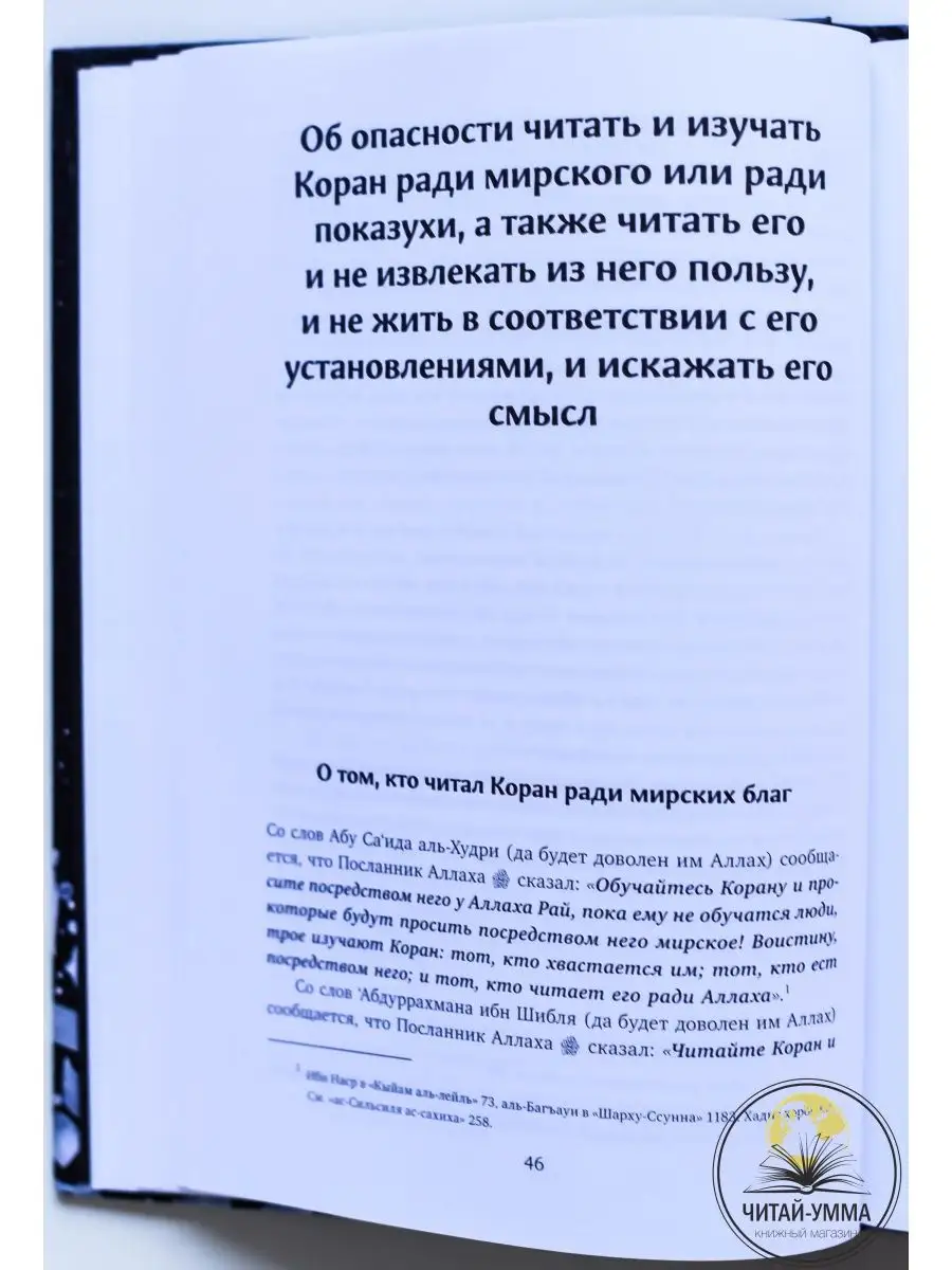 Книга Великие достоинства Корана. Ислам. Мусульманам. ЧИТАЙ-УММА 138564596  купить за 456 ₽ в интернет-магазине Wildberries