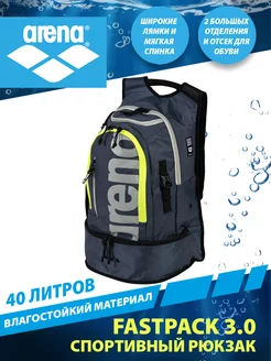 Рюкзак FASTPACK 3.0 40 литров arena 138565295 купить за 8 489 ₽ в интернет-магазине Wildberries