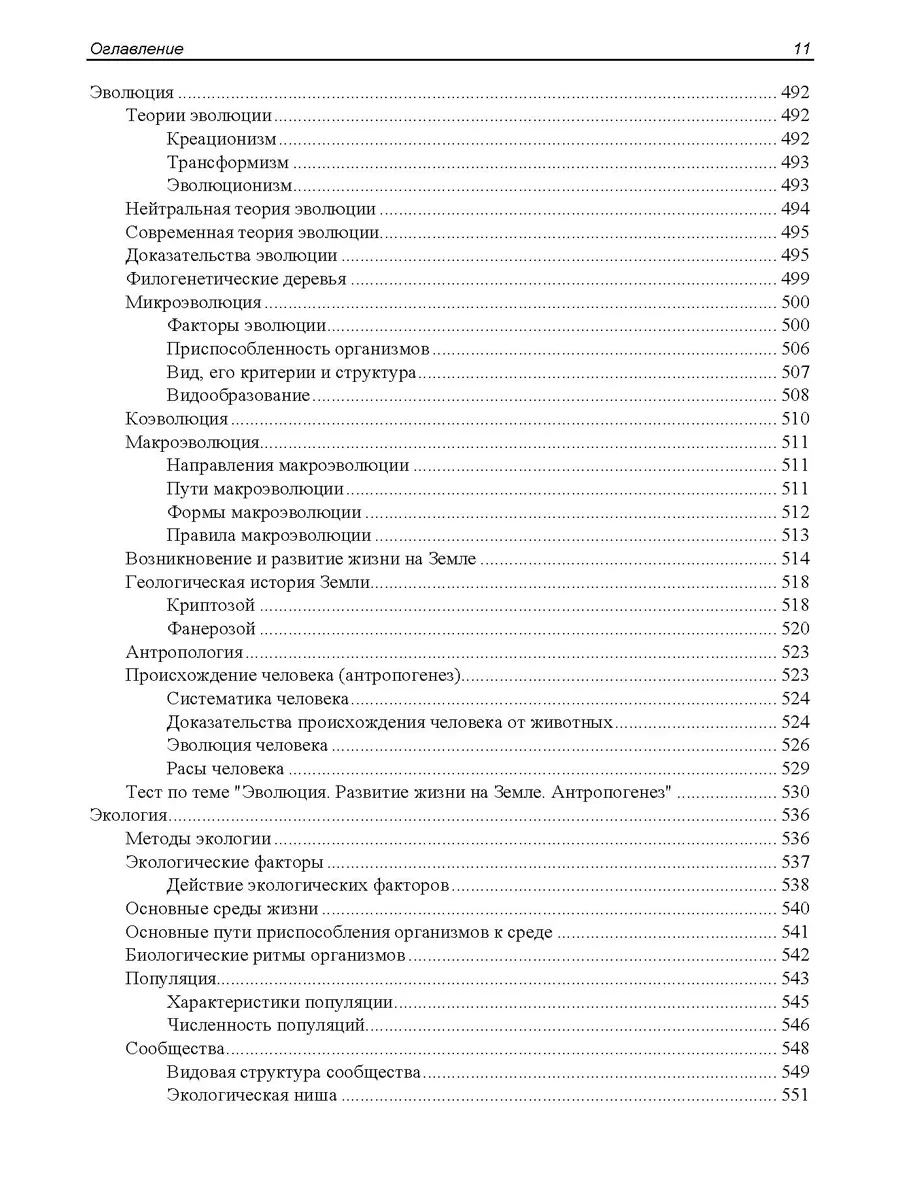 ЕГЭ по биологии. Практическая подготовка. 7-е изд. Bhv 138566142 купить за  992 ₽ в интернет-магазине Wildberries