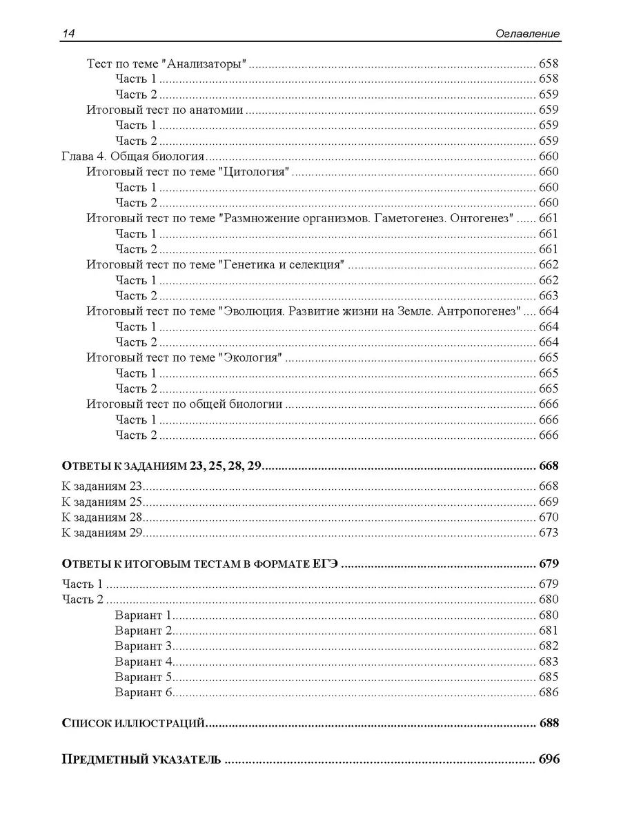 ЕГЭ по биологии. Практическая подготовка. 7-е изд. Bhv 138566142 купить за  1 133 ₽ в интернет-магазине Wildberries