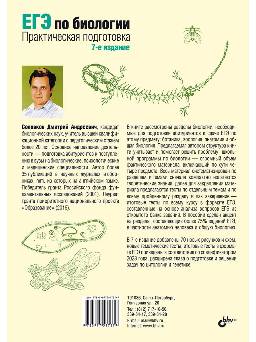 ЕГЭ по биологии. Практическая подготовка. 7-е изд. Bhv 138566142 купить за  1 133 ₽ в интернет-магазине Wildberries