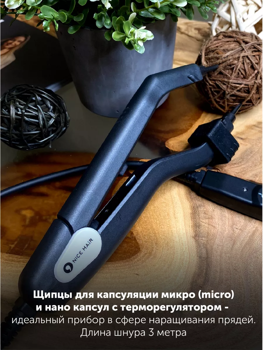 Щипцы для наращивания волос микро NiceHair 138566306 купить за 1 561 ₽ в  интернет-магазине Wildberries