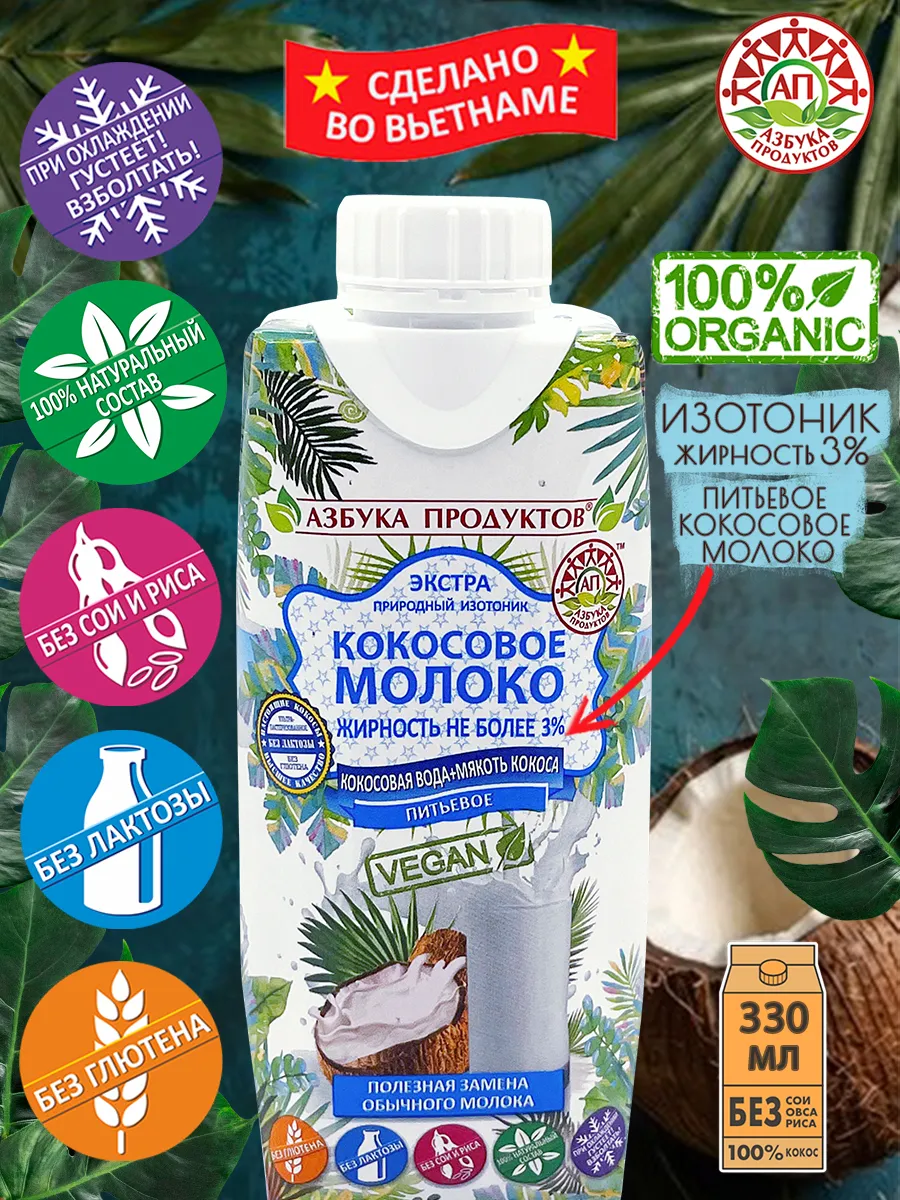 Изотоник Азбука Продуктов кокосовая вода + мякоть 330мл