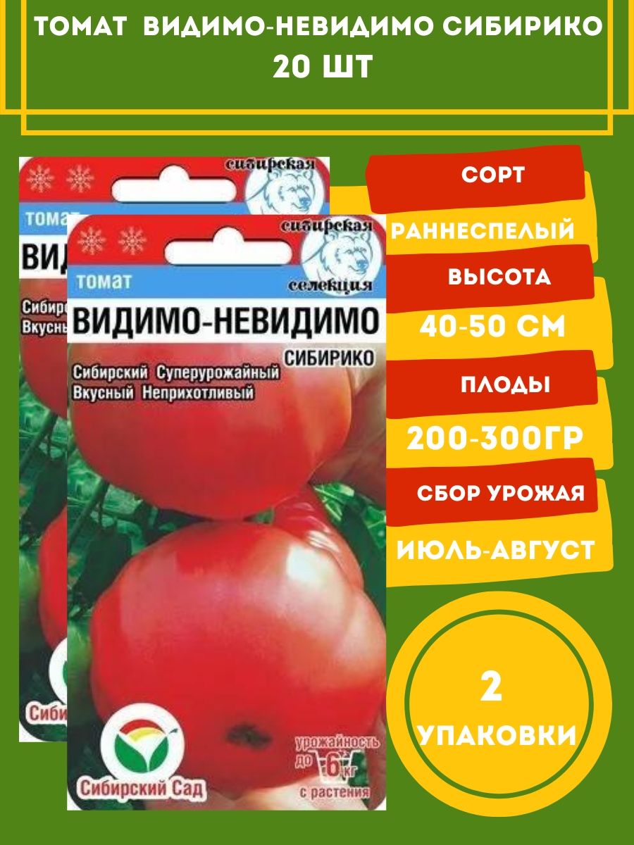 Томат видимо невидимо отзывы урожайность характеристика. Томат видимо-невидимо. Сорт помидор видимо невидимо. Томат видимо невидимо балконный. Томат видимо-невидимо отзывы.