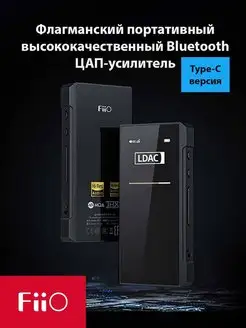 Усилитель ЦАП BTR7 Type C FIIO 138567660 купить за 22 418 ₽ в интернет-магазине Wildberries