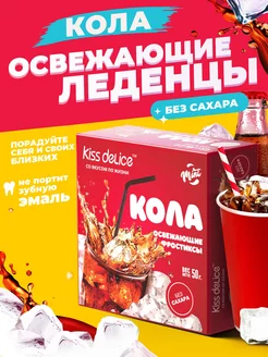 Леденцы без сахара подарочные конфеты освежающие со вкусом KISS DELICE 138568304 купить за 284 ₽ в интернет-магазине Wildberries