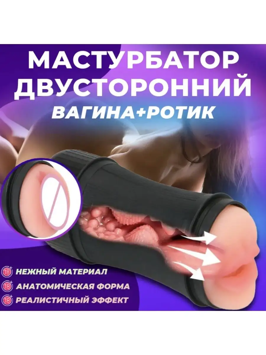 Мастурбатор мужской, двусторонний, секс игрушки для мужчин DAMIROVA WEAR  138568373 купить в интернет-магазине Wildberries