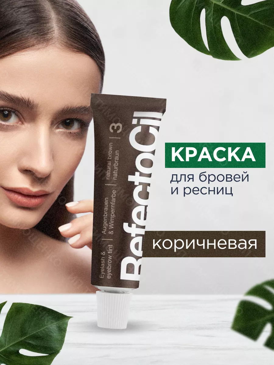 Краска для бровей и ресниц...