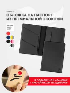 Обложка для паспорта, снилс, прав Flexpocket 138568786 купить за 429 ₽ в интернет-магазине Wildberries