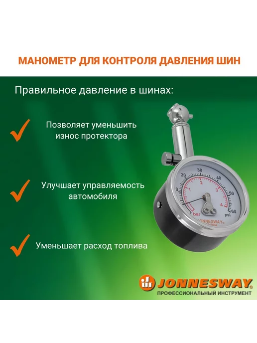 Манометр для контроля давления шин, AG010042, JONNESWAY, вариант, фото 2