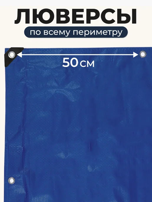 Bannermo Тент 5х6м, плотность 180 м2 универсальный, строительный, вариант, фото 3