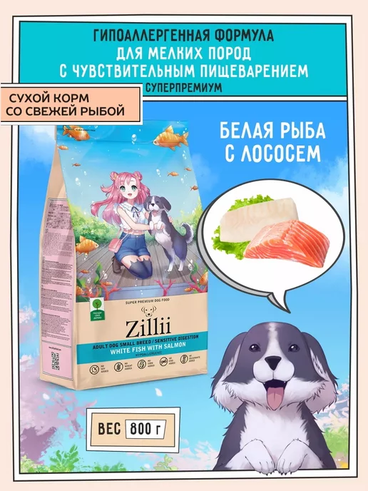 Сухой корм Zillii для собак, гипоаллергенный, 0,824 кг