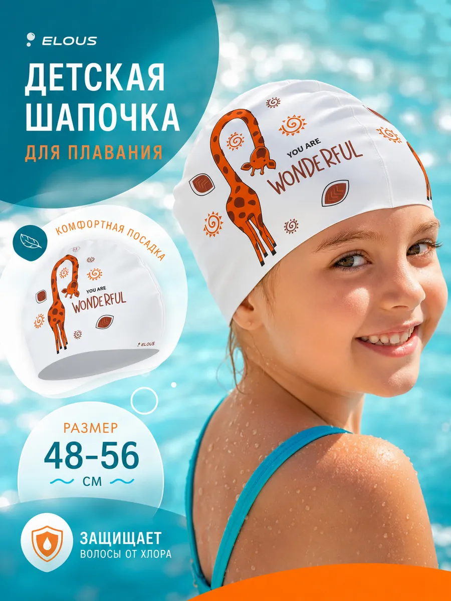 Силиконовая шапочка для плавания детская для бассейна