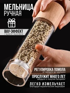 Мельница для специй механическая деревянная Amina market 138570454 купить за 608 ₽ в интернет-магазине Wildberries