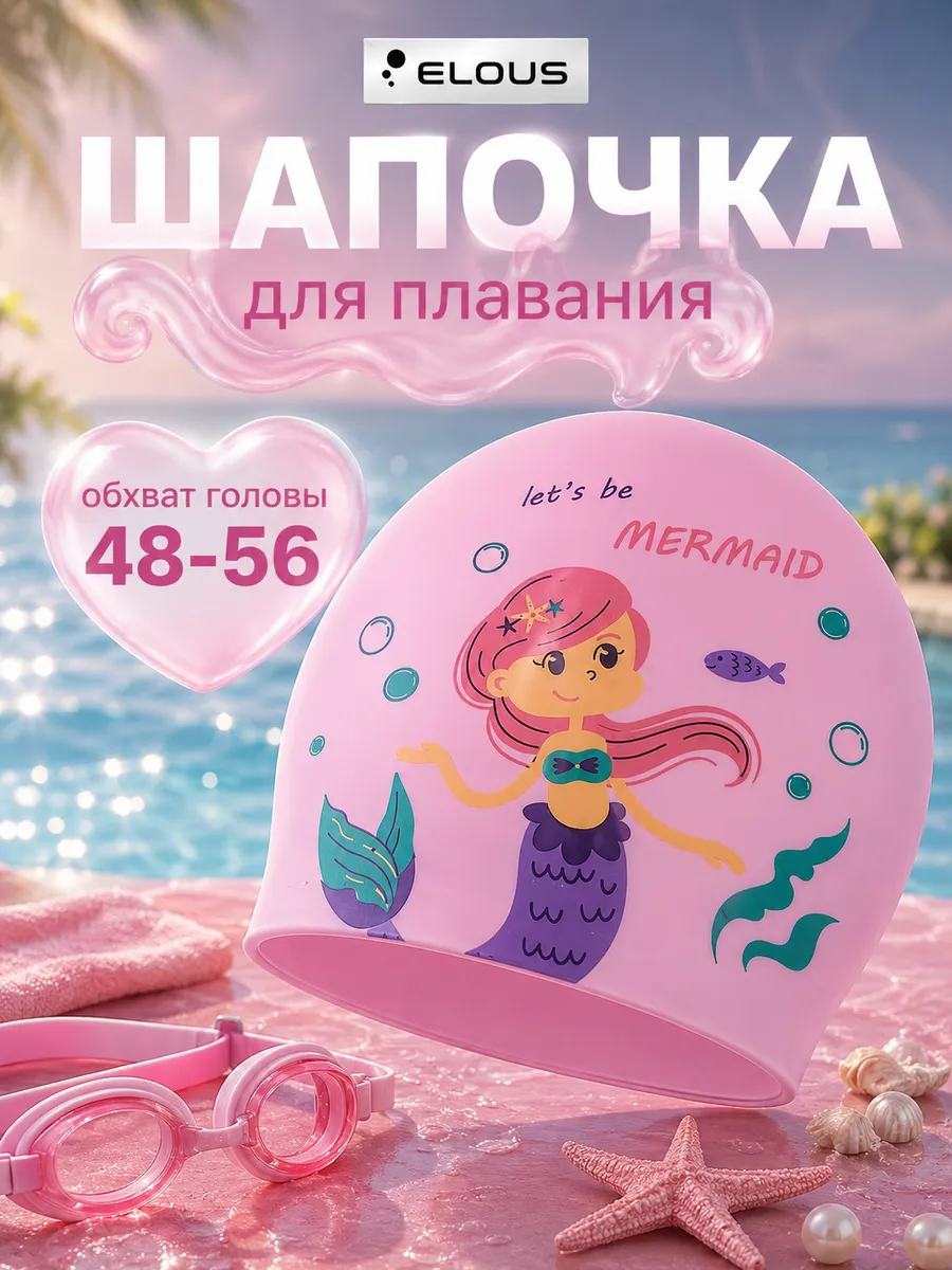 Силиконовая шапочка для плавания детская для бассейна