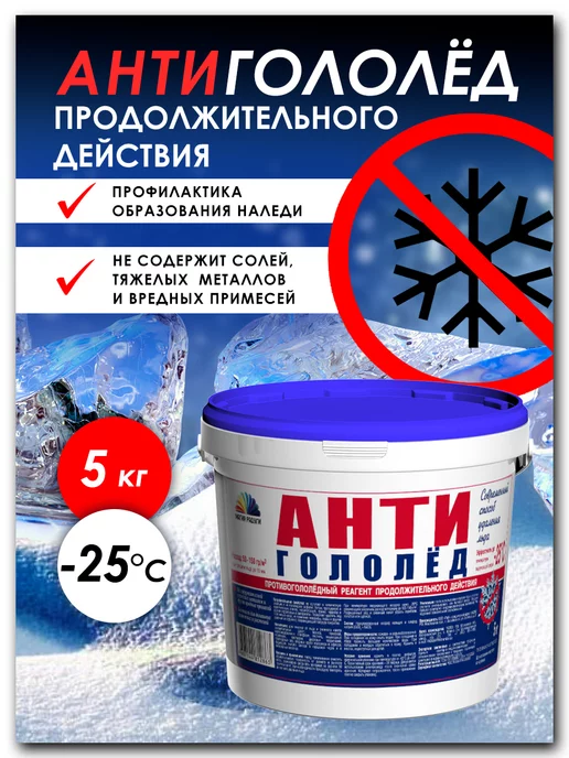 Магия Радуги Антигололёд продолжительного действия 5кг, 5 кг