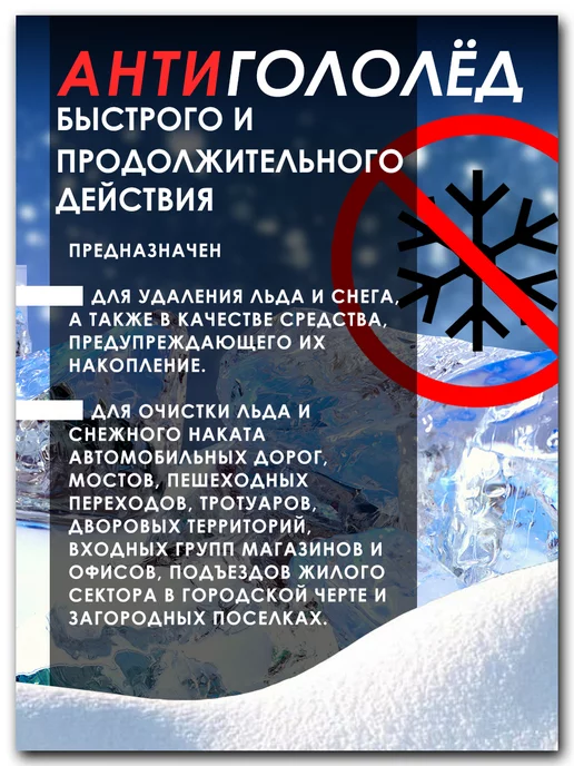 Магия Радуги Антигололёд продолжительного действия 5кг, 5 кг, фото 2