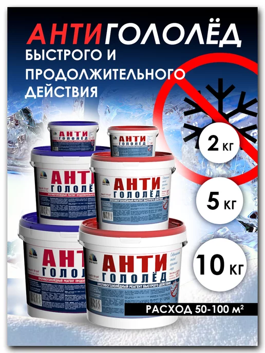 Магия Радуги Антигололёд продолжительного действия 5кг, 5 кг, фото 3