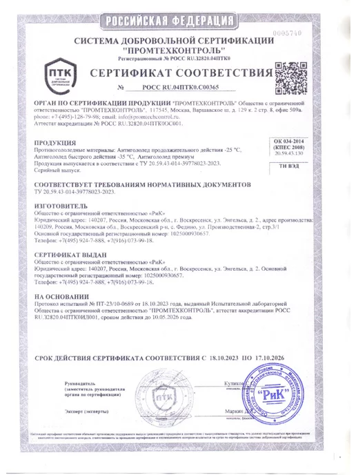 Магия Радуги Антигололёд продолжительного действия 5кг, 5 кг, фото 5