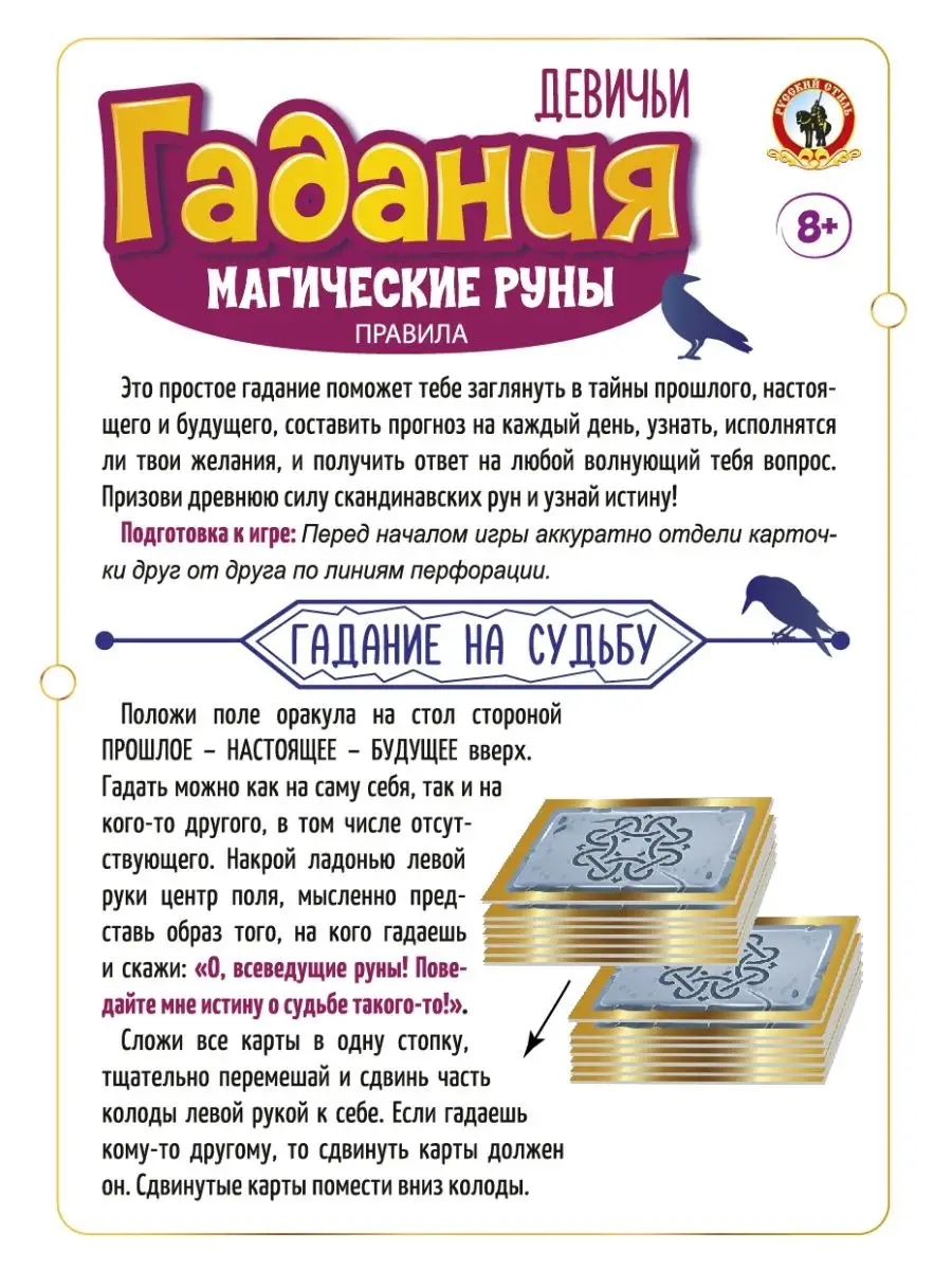 Карточная игра - гадание 