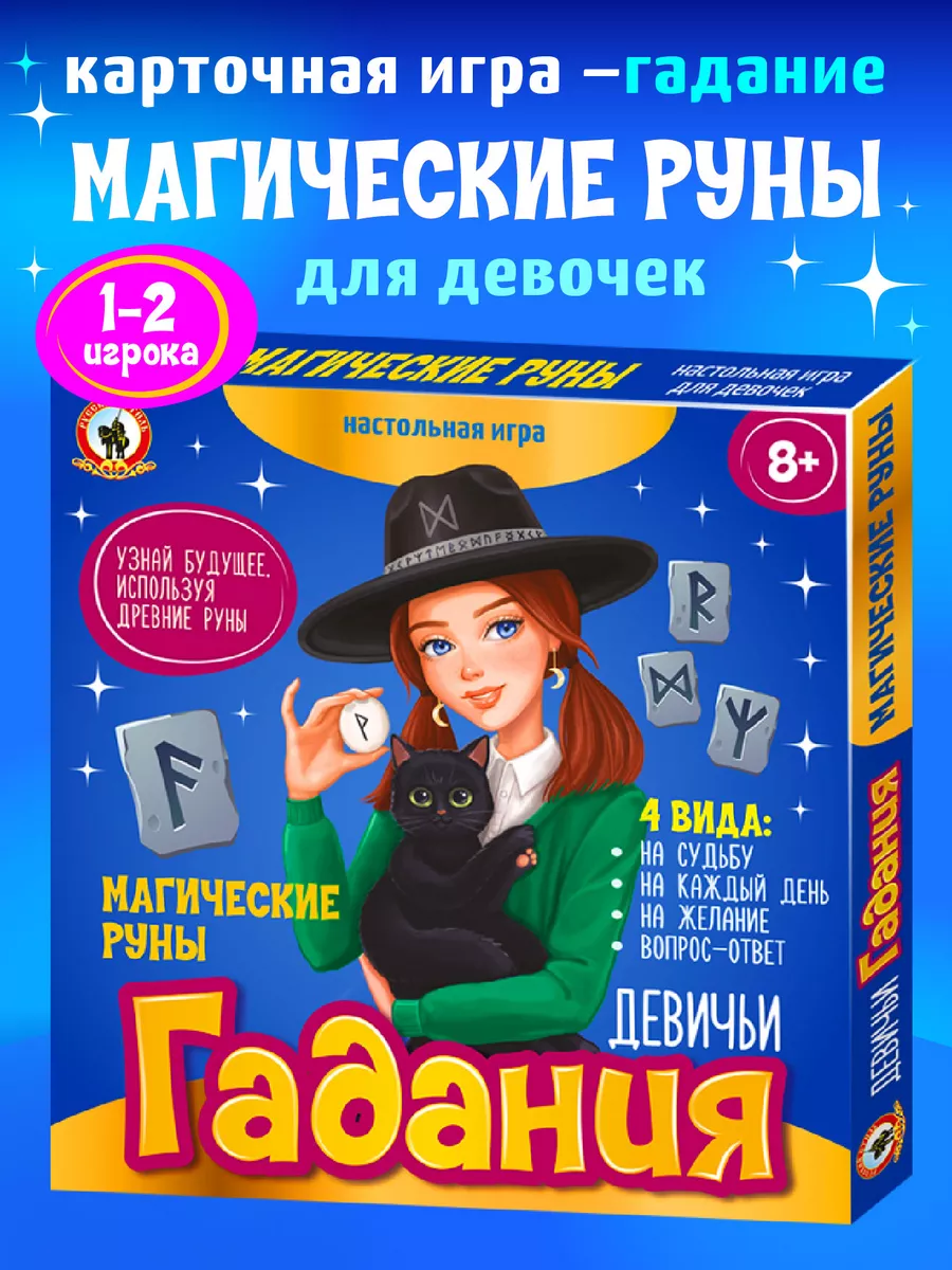 Карточная игра - гадание 