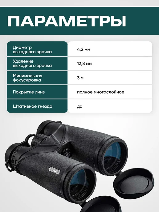 Gaut Бинокль профессиональный мощный для охоты туристический, черный, фото 2