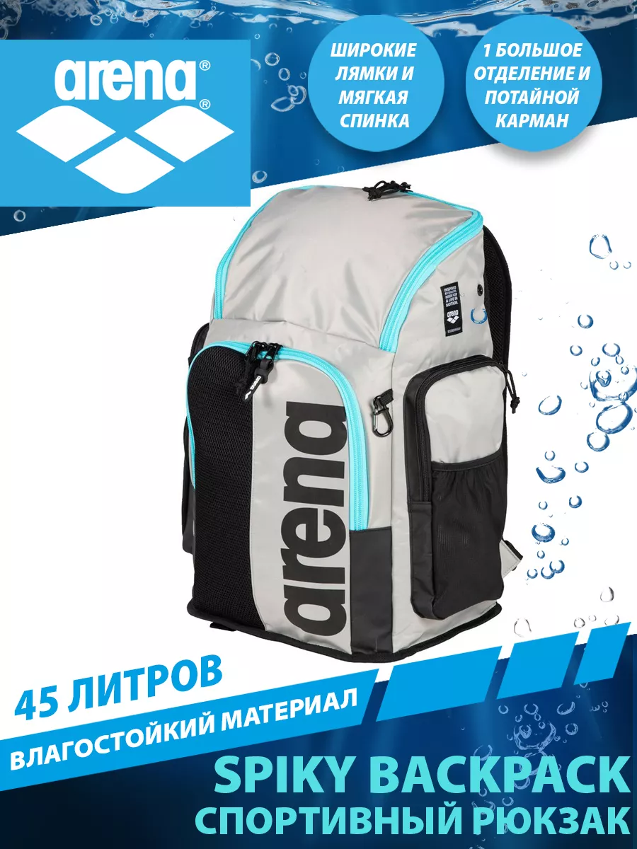 Рюкзак SPIKY III BACKPACK 45 литров