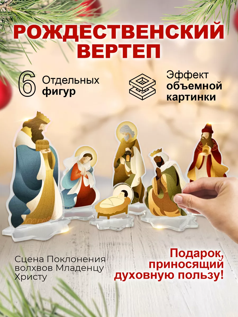 Рождественский вертеп своими руками - лучшее.