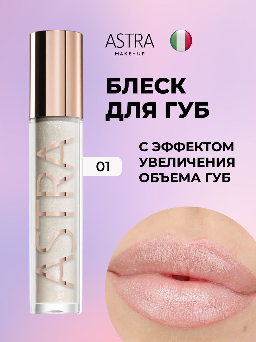 Astra make. Лореаль 110 блеск для губ инфайибль отзывы.