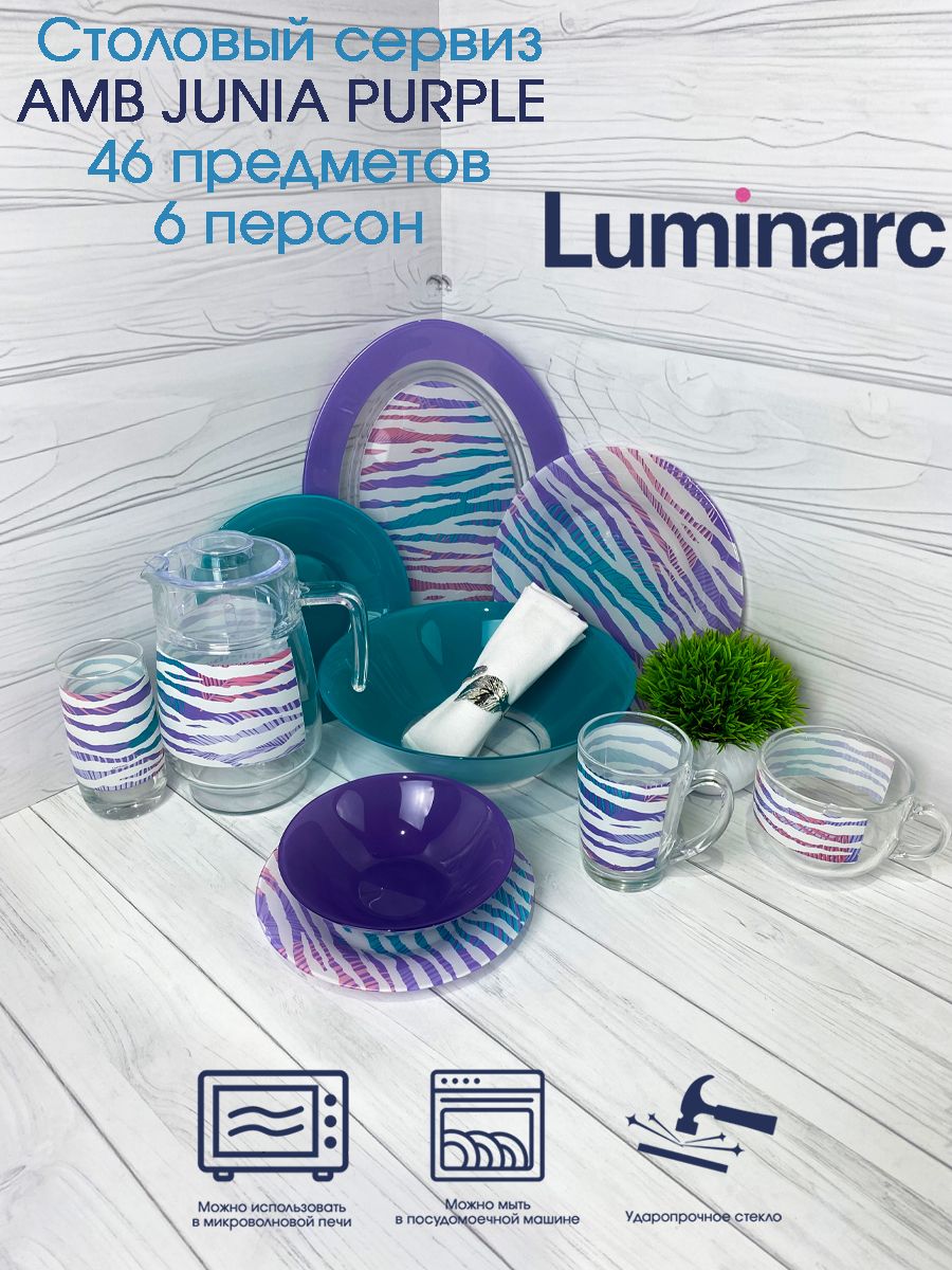 Столовый сервиз AMB JUNIA PURPLE 46 предметов 6 персон Luminarc 138575501  купить за 8 568 ₽ в интернет-магазине Wildberries