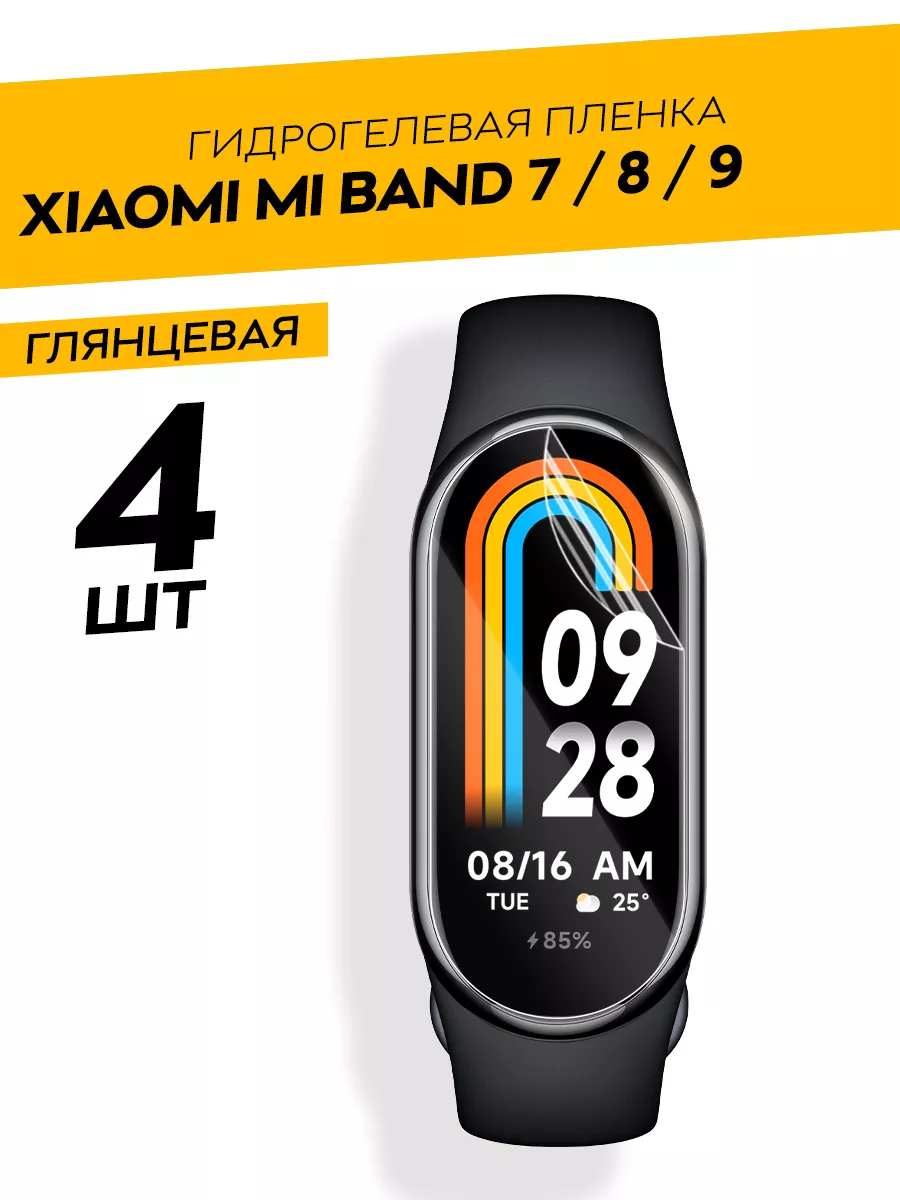 Гидрогелевая пленка на часы Xiaomi Mi Band 7, Mi Band 8 Luxury Acces  138575847 купить за 201 ₽ в интернет-магазине Wildberries