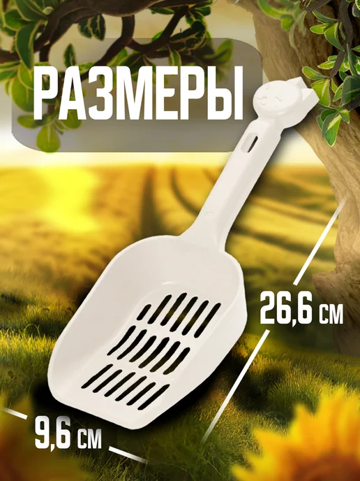 Richell Совок для лотка кошачьего 26,6х9,6х4 см, 26.6x9.6x4 см, фото 2
