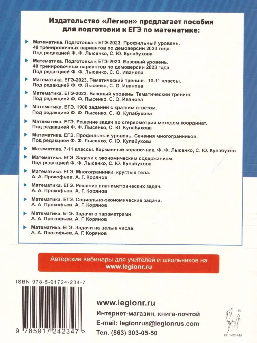 ЕГЭ Математика. Задачи на целые числа ЛЕГИОН 138577441 купить за 367 ₽ в  интернет-магазине Wildberries