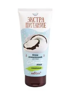 Крем для тела ЭКСТРАПИТАНИЕ Coconut Milk БЕЛИТА 138578425 купить за 229 ₽ в интернет-магазине Wildberries