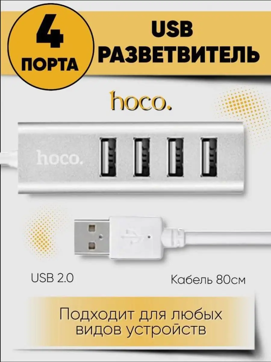 USB ХАБ разветвитель USB-hub на...