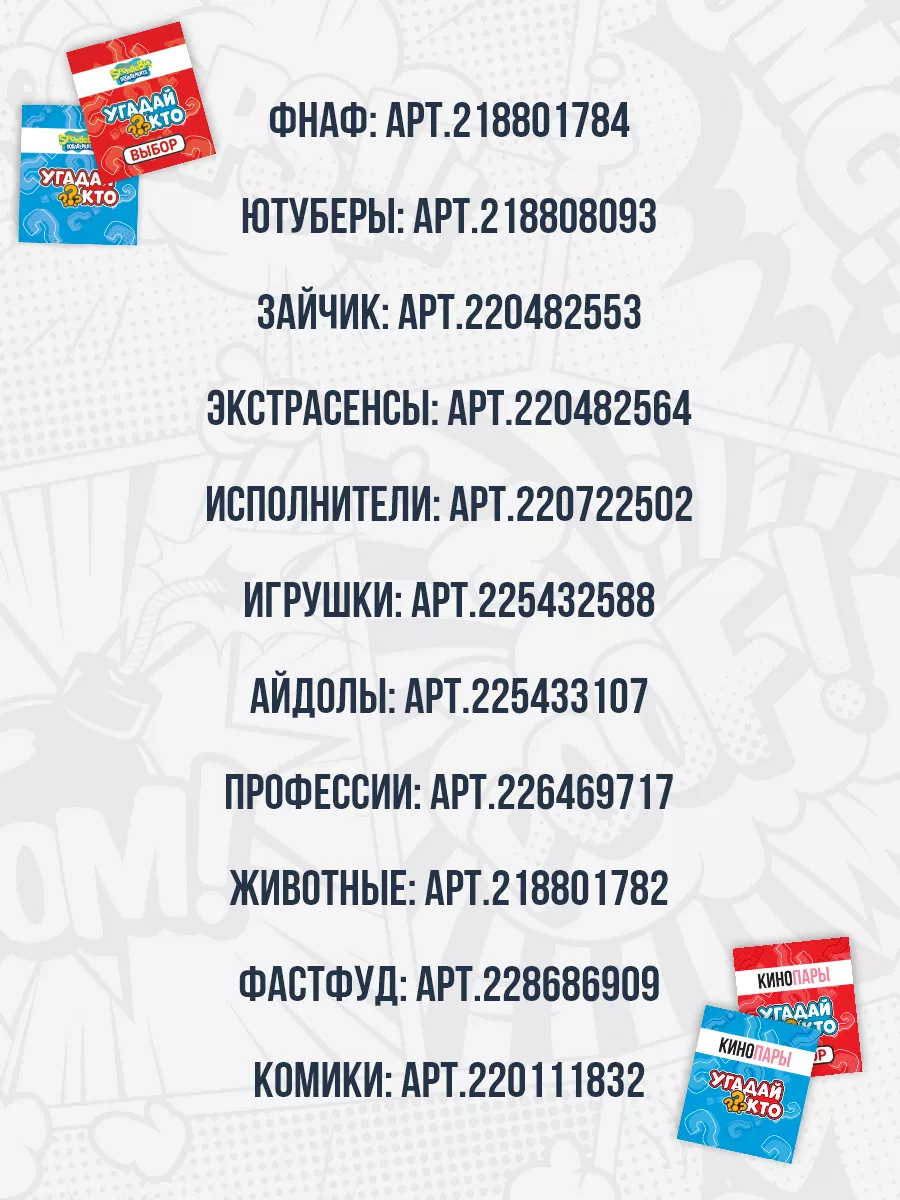 Угадай кто? Настольная игра для детей и взрослых MIKA_STORE 138578734  купить за 770 ₽ в интернет-магазине Wildberries