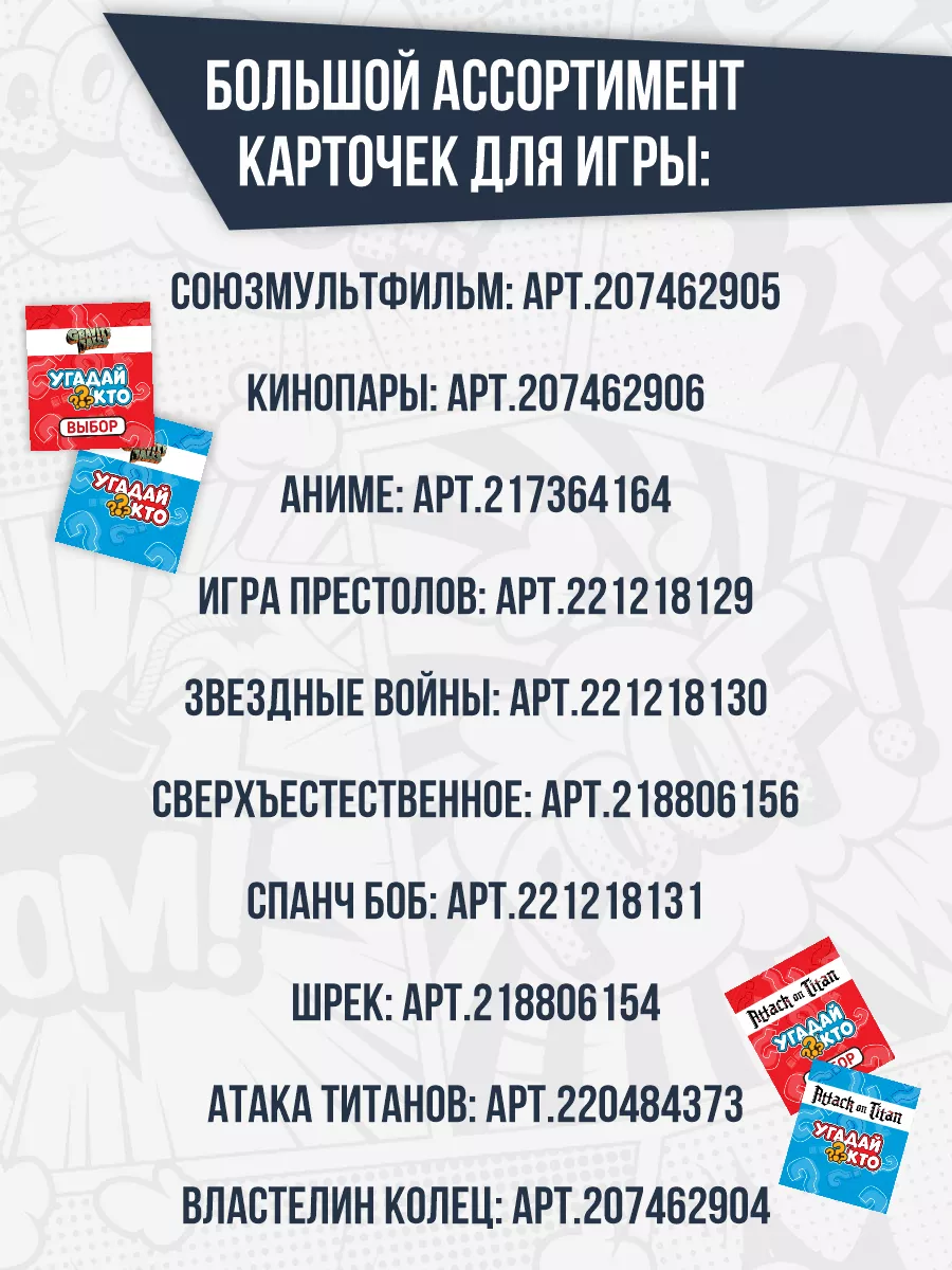 Угадай кто? Настольная игра для детей и взрослых MIKA_STORE 138578734  купить за 770 ₽ в интернет-магазине Wildberries