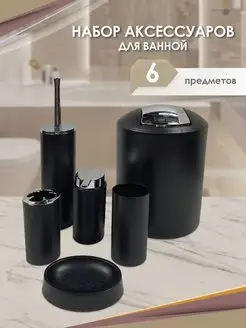 набор аксессуаров для ванной комнаты и туалета 6 шт Sanitary ware