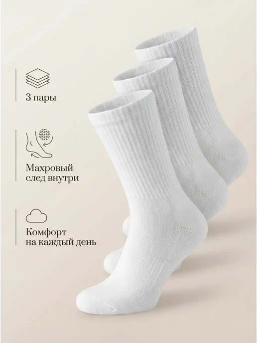 Unlimited Носки высокие с махровым следом 3 пары, белый, фото 2