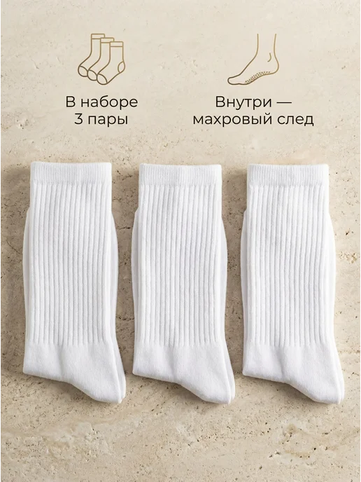 Unlimited Носки высокие с махровым следом 3 пары, белый, фото 6