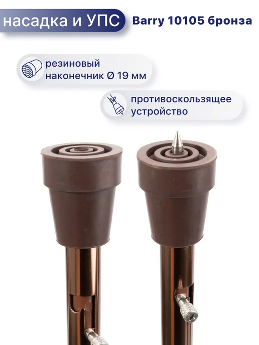 barry Трость опорная для ходьбы с УПС 10105, коричневый, фото 3