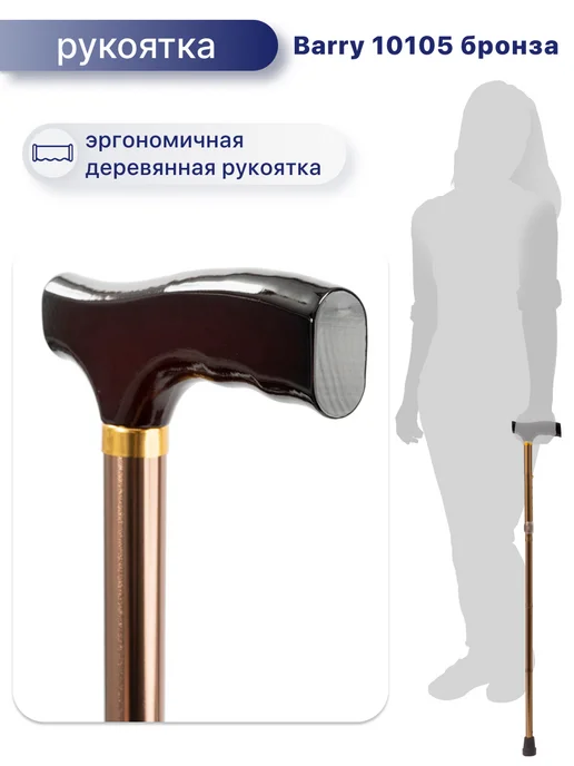 barry Трость опорная для ходьбы с УПС 10105, коричневый, фото 5