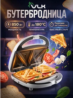 Бутербродница электрическая сендвичница Profi-301
