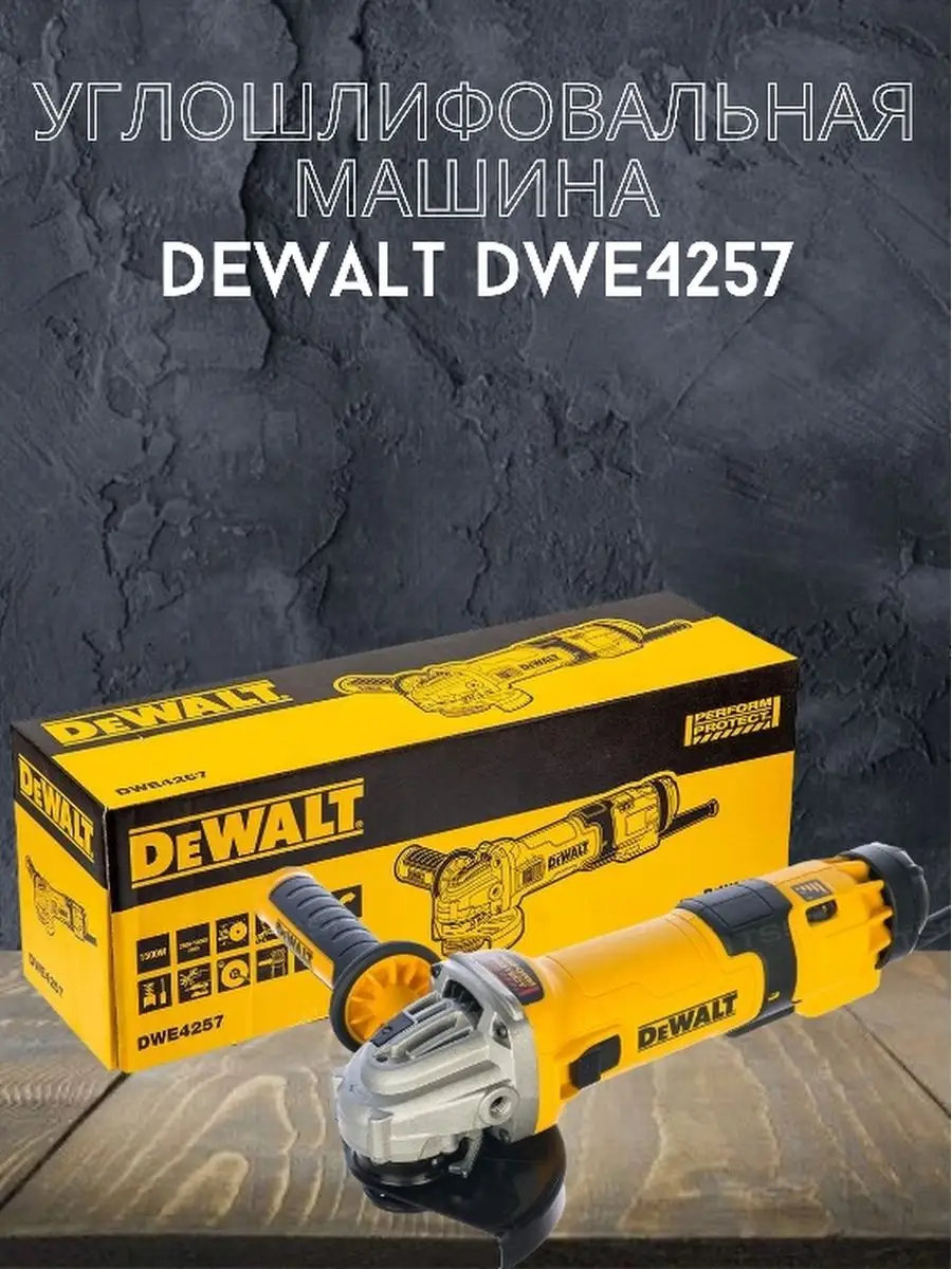 Болгарка  Шлифовальная машинка DWE4257-QS DEWALT 138582668 купить в  интернет-магазине Wildberries