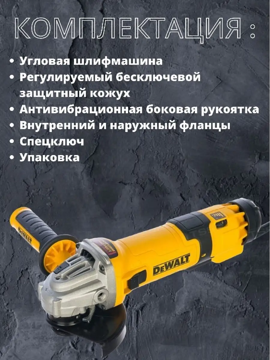 Болгарка  Шлифовальная машинка DWE4257-QS DEWALT 138582668 купить в  интернет-магазине Wildberries